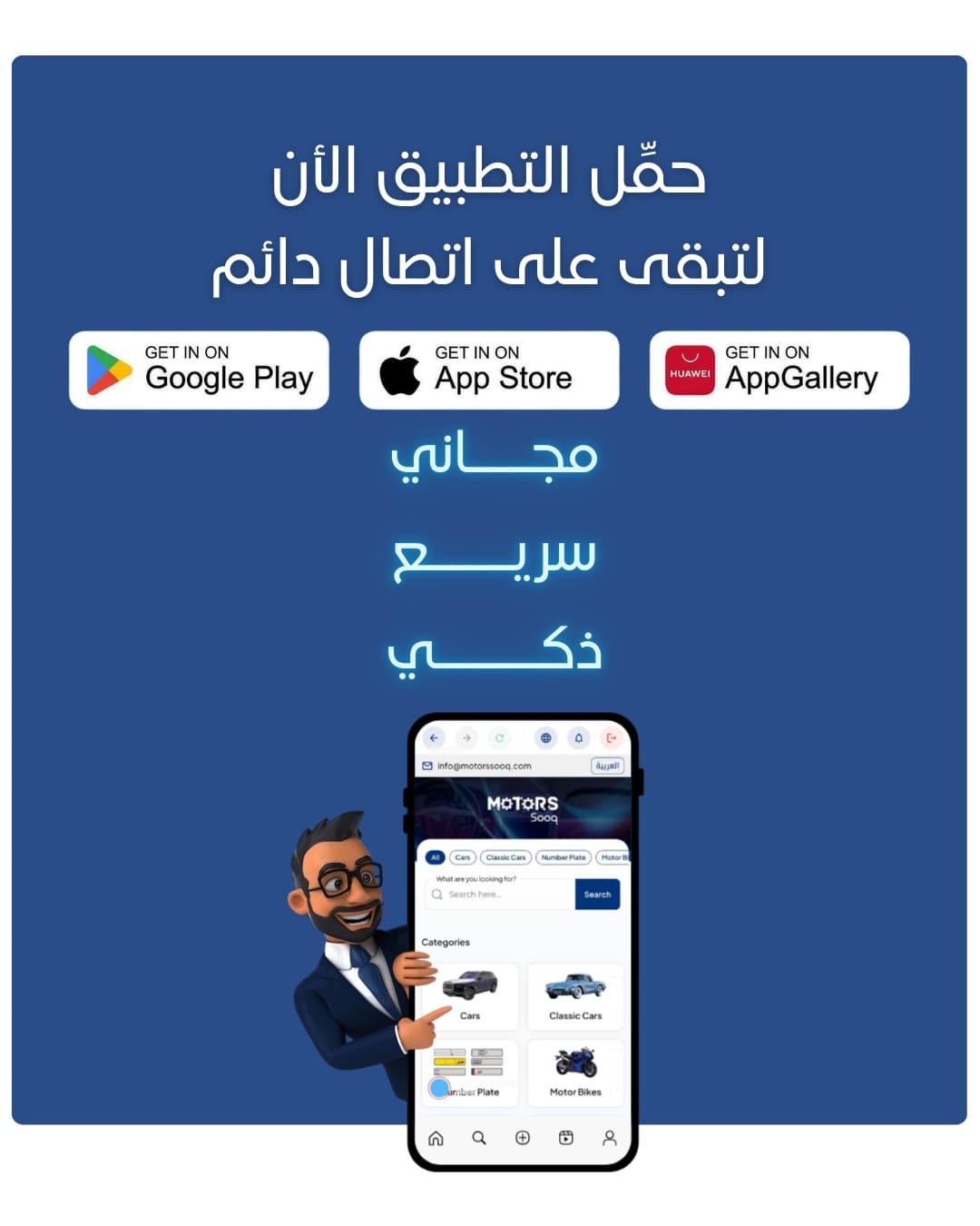 Download Motors Sooq App